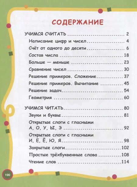 Фотография книги "Валентина Дмитриева: Большой годовой курс для занятий с детьми 6-7 лет"