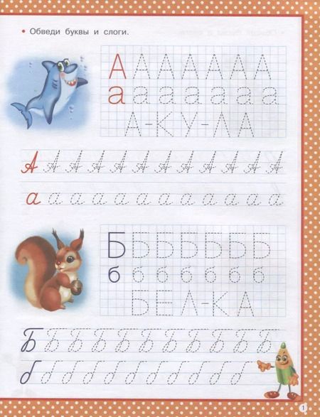 Фотография книги "Валентина Дмитриева: Буквы и слоги"