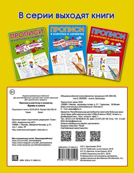 Фотография книги "Валентина Дмитриева: Буквы и слоги"