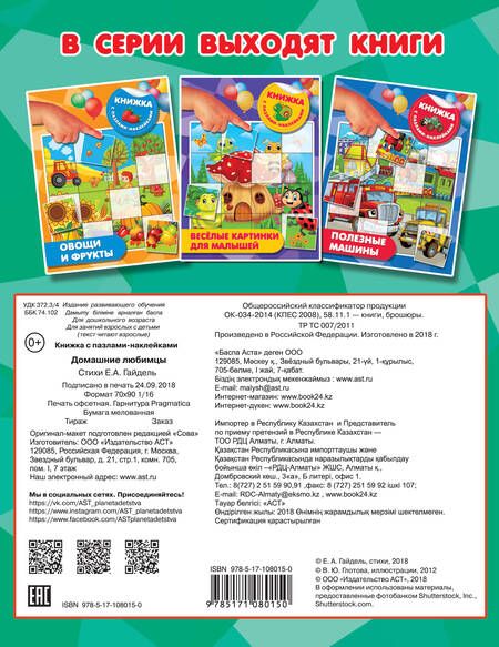 Фотография книги "Валентина Дмитриева: Домашние любимцы"