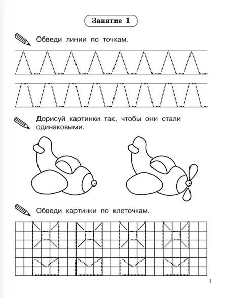 Фотография книги "Валентина Дмитриева: Готовим руку к письму"