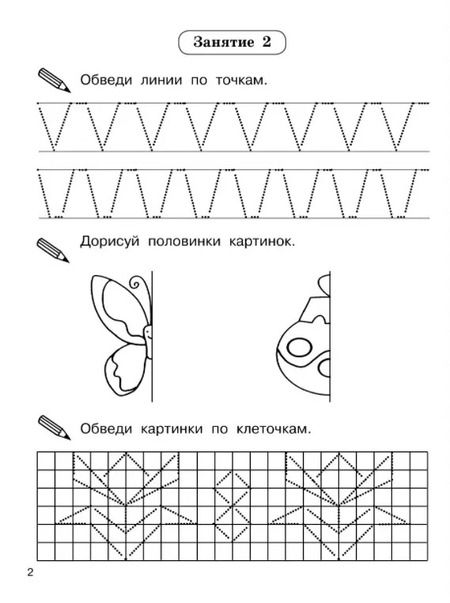 Фотография книги "Валентина Дмитриева: Готовим руку к письму"