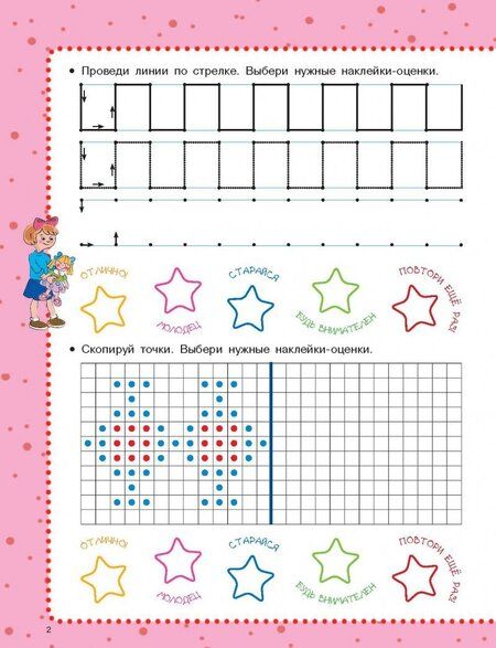 Фотография книги "Валентина Дмитриева: Готовим руку к письму"