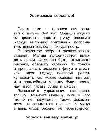 Фотография книги "Валентина Дмитриева: Готовим руку к письму"