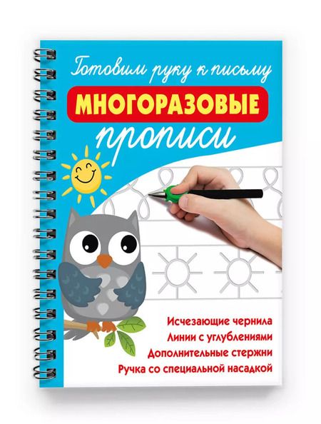 Фотография книги "Валентина Дмитриева: Готовим руку к письму: многоразовые прописи"