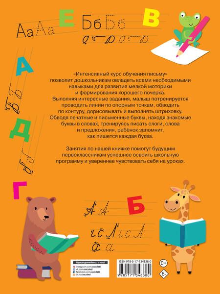 Фотография книги "Валентина Дмитриева: Интенсивный курс обучения письму"