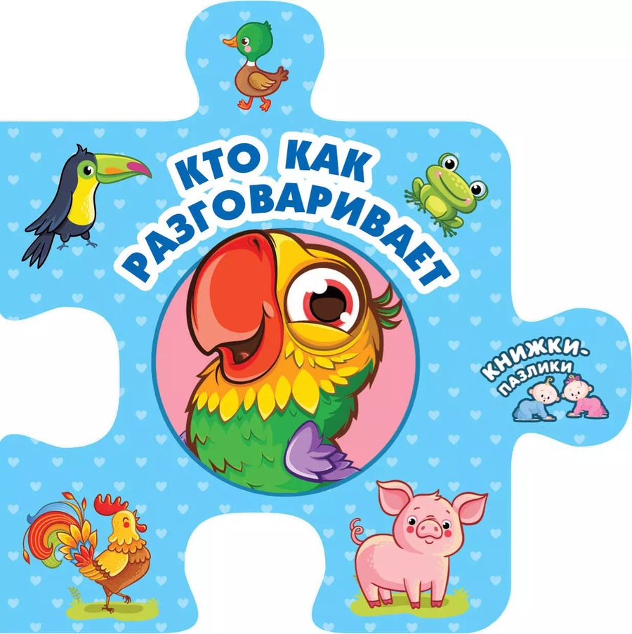Обложка книги "Валентина Дмитриева: Кто как разговаривает"