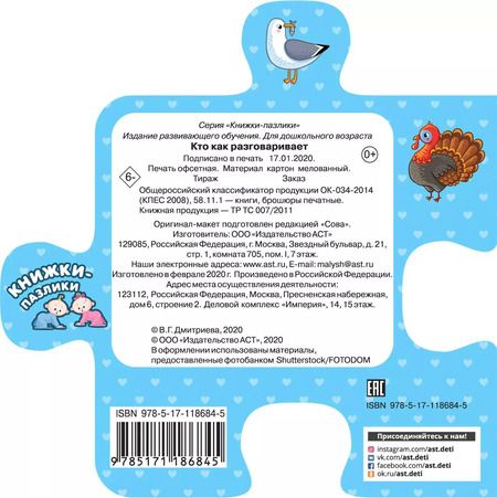Фотография книги "Валентина Дмитриева: Кто как разговаривает"