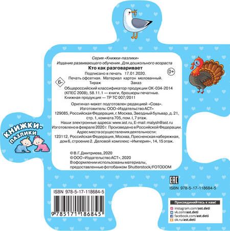 Фотография книги "Валентина Дмитриева: Кто как разговаривает"