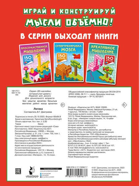 Фотография книги "Валентина Дмитриева: Логика"