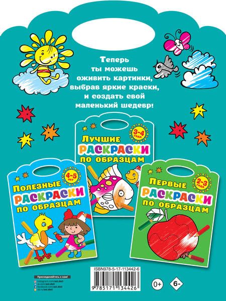 Фотография книги "Валентина Дмитриева: Лучшие раскраски по образцам 3-4 года"