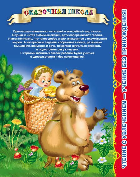 Фотография книги "Валентина Дмитриева: Маша и медведь. Три медведя"
