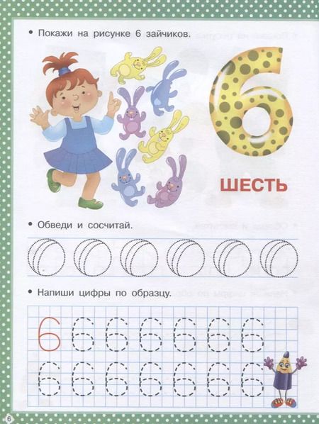 Фотография книги "Валентина Дмитриева: Математические прописи"