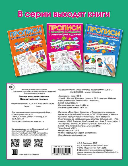 Фотография книги "Валентина Дмитриева: Математические прописи"