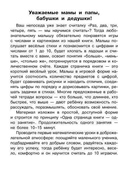 Фотография книги "Валентина Дмитриева: Начинаю считать"