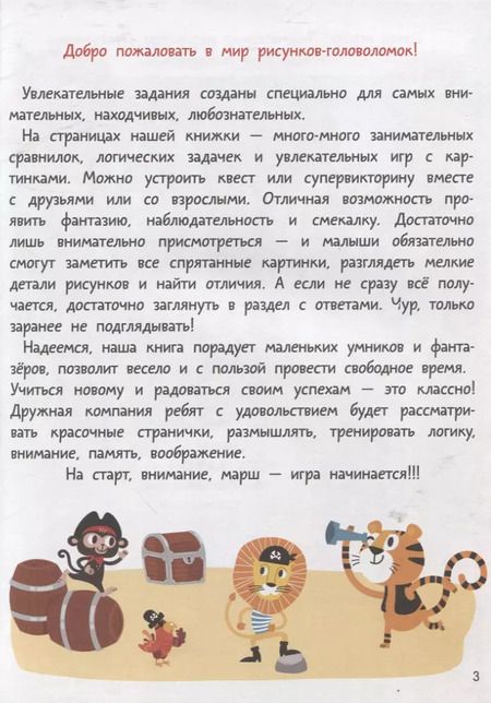 Фотография книги "Валентина Дмитриева: Найди и сравни. 60 развивающих заданий!"