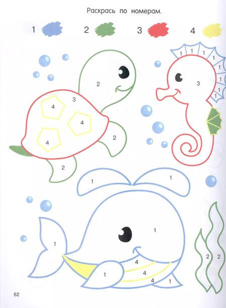 Фотография книги "Валентина Дмитриева: Первые раскраски по номерам для мальчиков"
