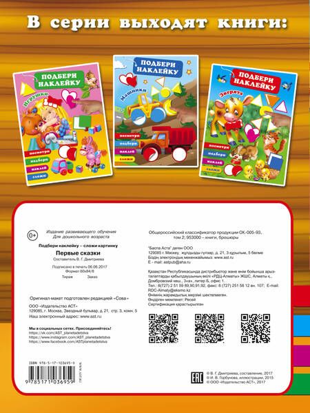 Фотография книги "Валентина Дмитриева: Первые сказки"