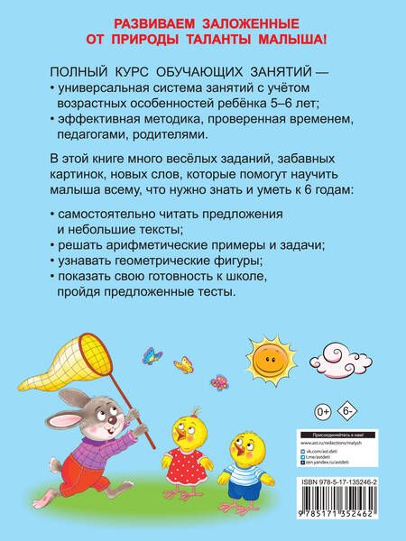 Фотография книги "Валентина Дмитриева: Полный курс обучающих занятий 5-6 лет"