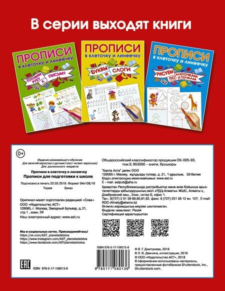 Фотография книги "Валентина Дмитриева: Прописи для подготовки в школу"