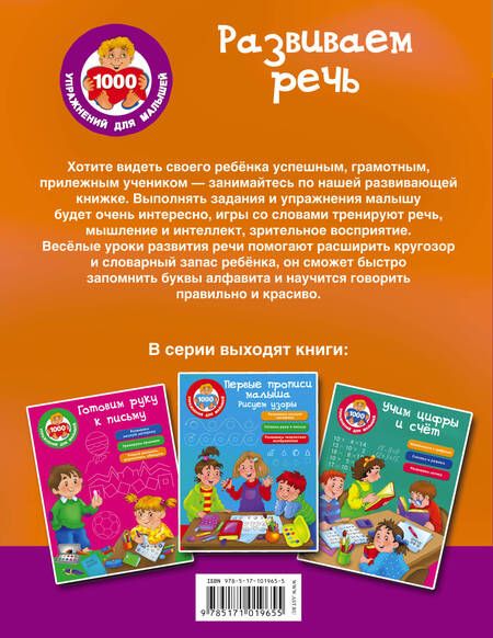 Фотография книги "Валентина Дмитриева: Развиваем речь"