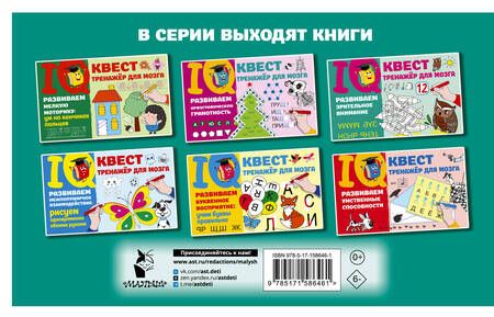 Фотография книги "Валентина Дмитриева: Развиваем зрительное внимание"