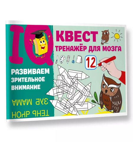 Фотография книги "Валентина Дмитриева: Развиваем зрительное внимание"