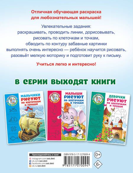 Фотография книги "Валентина Дмитриева: Рисуем по клеточкам и точкам"