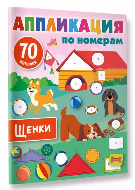 Фотография книги "Валентина Дмитриева: Щенки"