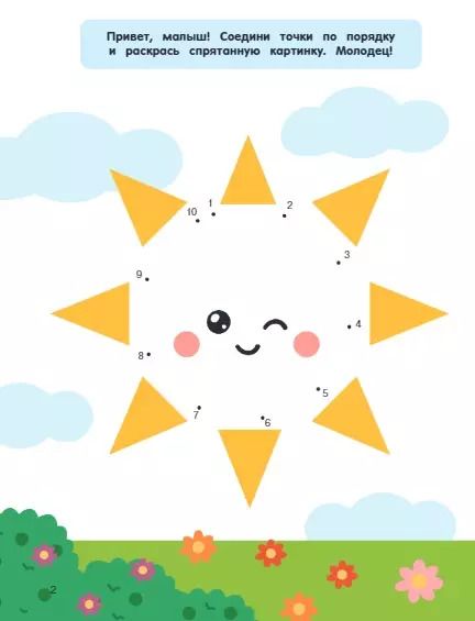 Фотография книги "Валентина Дмитриева: Суперточки. Соедини и найдешь спрятанную картинку"