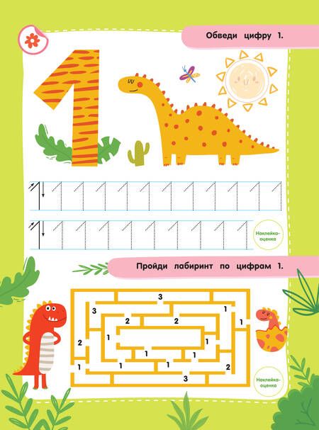 Фотография книги "Валентина Дмитриева: Учимся писать цифры"