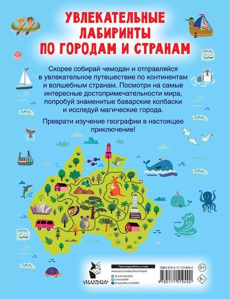 Фотография книги "Валентина Дмитриева: Увлекательные лабиринты по городам и странам"