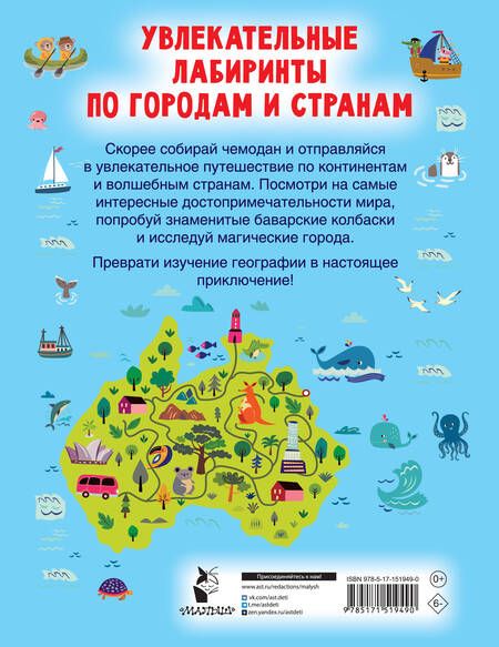 Фотография книги "Валентина Дмитриева: Увлекательные лабиринты по городам и странам"