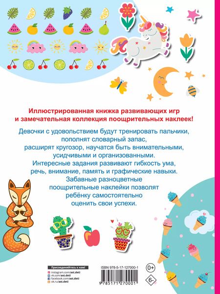 Фотография книги "Валентина Дмитриева: Увлекательные занятия для творческих девочек"