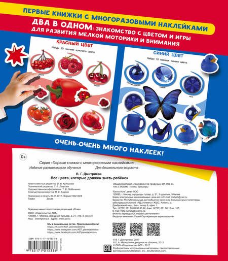Фотография книги "Валентина Дмитриева: Все цвета, которые должен знать ребенок"