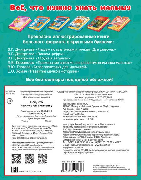 Фотография книги "Валентина Дмитриева: Всё, что ужно знать малышу"