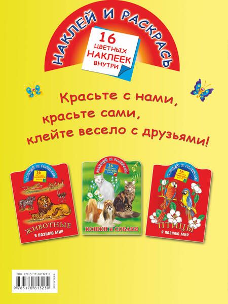 Фотография книги "Валентина Дмитриева: Загадки. Лучшие упражнения с наклейками"