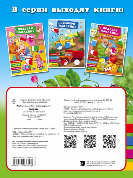 Фотография книги "Валентина Дмитриева: Зверята"