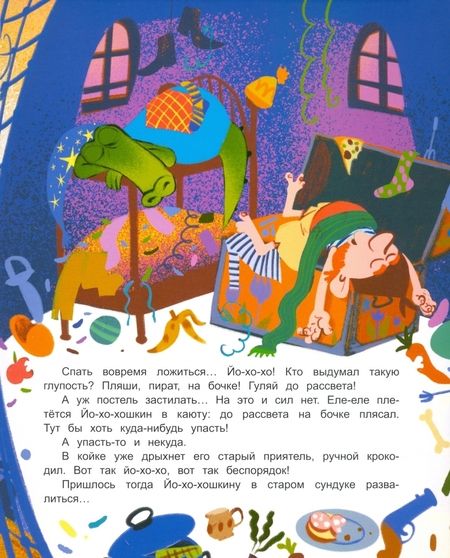 Фотография книги "Валентина Дёгтева: Йо-хо-хо и бабушкин сундук"