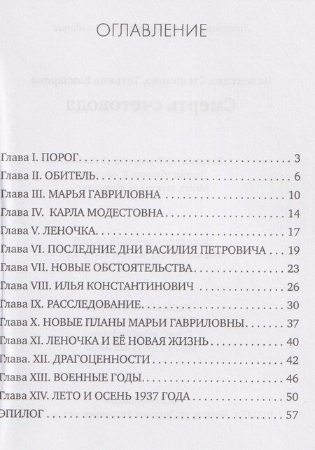 Фотография книги "Валентина Федоровна: Смерть счетовода"