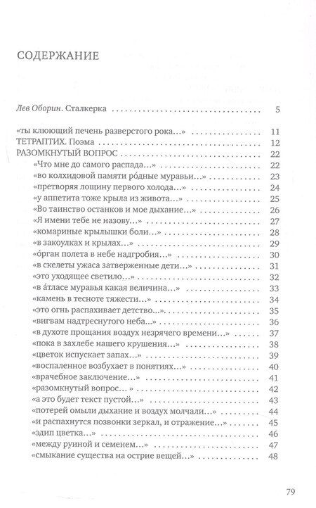 Фотография книги "Валентина Фехнер: Гекатомба"