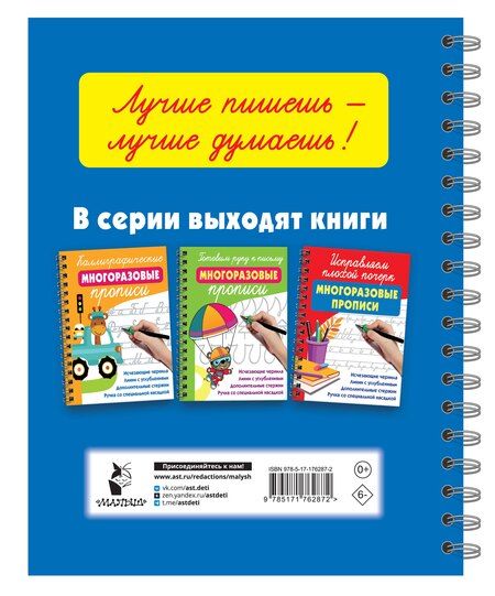 Фотография книги "Валентина Геннадьевна: Математические многоразовые прописи"