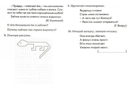 Фотография книги "Валентина Голубь: Чтение. 1 класс. Практическое пособие по обучению грамоте в послебукварный период. ФГОС"