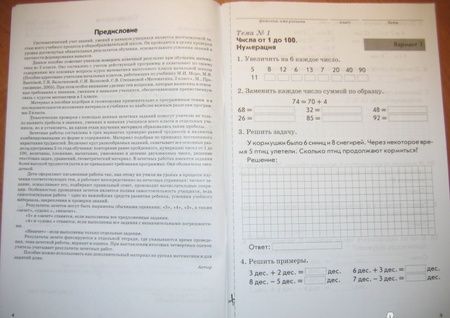 Фотография книги "Валентина Голубь: Математика. 2 класс. Зачетная тетрадь. Тематический контроль знаний учащихся. ФГОС"