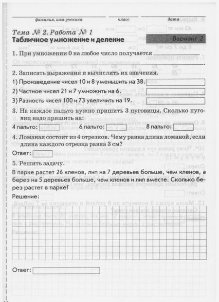 Фотография книги "Валентина Голубь: Математика. 3 класс. Зачетная тетрадь. Тематический контроль знаний учащихся. ФГОС"