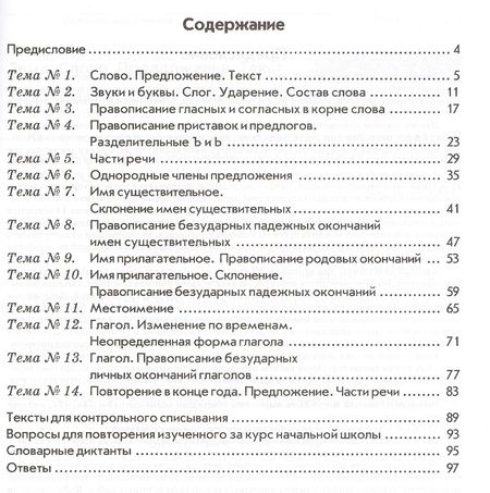 Фотография книги "Валентина Голубь: Русский язык. 4 класс. Зачетная тетрадь. Тематический контроль знаний учащихся. ФГОС"