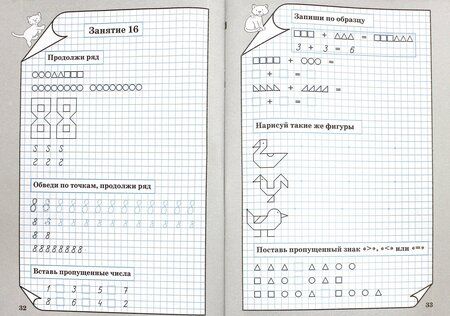Фотография книги "Валентина Голубь: Тренажер по математике для детей 6-7 лет. Рабочая тетрадь. ФГОС"
