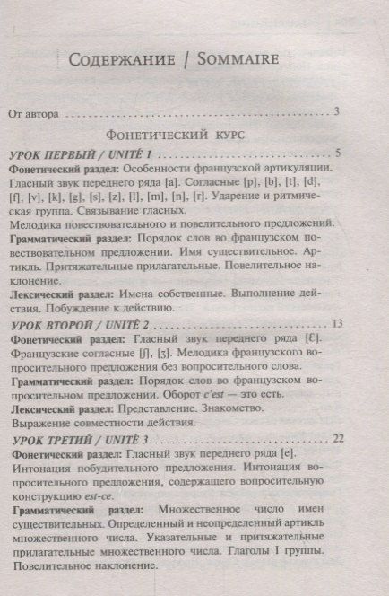 Фотография книги "Валентина Горина: Французский язык. Самоучитель для начинающих + аудиоприложение"
