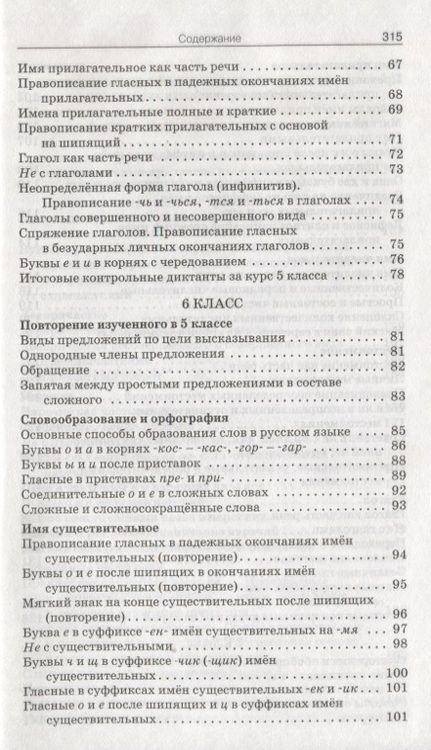 Фотография книги "Валентина Горшкова: Сборник диктантов. 5-9 классы. Разнообразные виды диктантов. Методика проведения. Соответствие требованиям ФГОС"