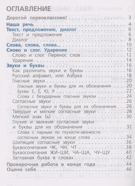 Фотография книги "Валентина Канакина: Русский язык. 1 класс. Проверочные работы. ФГОС"